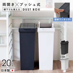 ゴミ箱 棚下 おしゃれ 分別 キッチン 20リットル ダストボックス プッシュ スリム ブラック ホワイト アスベル フタ付き ごみ箱 ボタン プッシュ式
