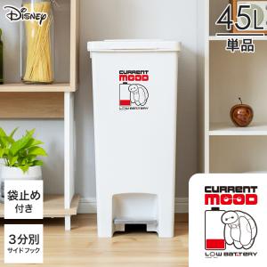 ディズニー ベイマックス ゴミ箱 おしゃれ キッチン ペダル スリム 45リットル アスベル 分別 45l 45L 大容量 蓋付き ごみ箱