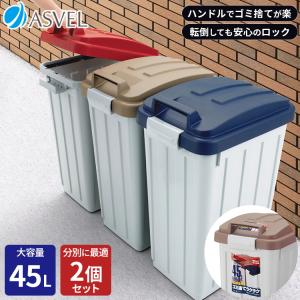 アスベル ブルー 45l KPC6503 ハンドル付カラー分別ペール