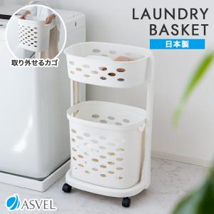 ランドリーラック 2段 R型 アスベル ASVEL ランドリー 収納 バスケット ラック ランドリーワゴン ランドリーバスケット かご 洗濯かご おしゃれ ギフト