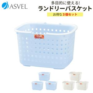 ランドリーバスケット グレディバスケット 3個セ...の商品画像
