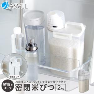米びつ おしゃれ 米櫃 1kg 冷蔵庫 保存容器 保存 保管 保管容器 ガラス