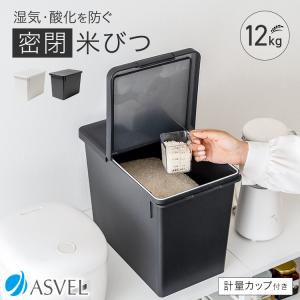 【極美品】Tupperware 米びつ ストッカー&キャスター付き 楽天市場】山崎実業 【選べる豪華特典】 米びつ 米櫃 こめびつ ライス