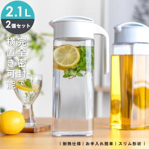 冷水筒 ドリンク ビオ D211 ２本セット アスベル ASVEL VIO 耐熱 横置き 2リットル 2L おしゃれ 洗いやすい プラスチック 水差し 麦茶ポット ピッチャー