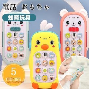 赤ちゃん おもちゃ 電話の商品一覧 通販 Yahoo ショッピング