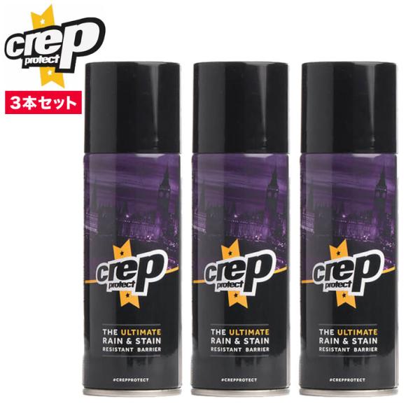 クレッププロテクト CREP PROTECT 3本セット 防水スプレー シューケア用品 CREP P...