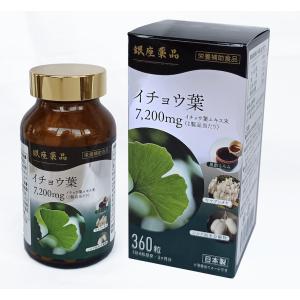 銀座薬品　イチョウ葉