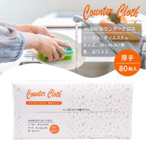 カウンタークロス 厚手 大容量 80枚入り ホ...の詳細画像1