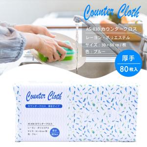 カウンタークロス 厚手 大容量 80枚入り ブ...の詳細画像1