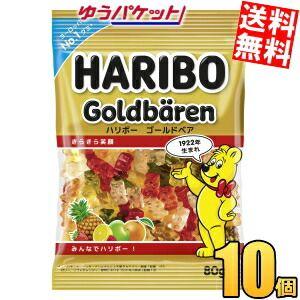 ゆうパケット送料無料 ハリボー ゴールドベア 80g 10袋入 グミ HARIBO