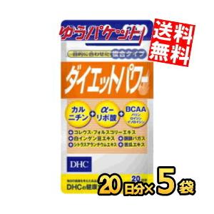 ゆうパケット送料無料 5袋 DHC 20日分（60粒） ダイエットパワー サプリメント｜at-cvs