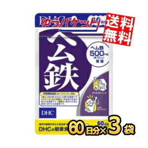 ゆうパケット送料無料 3袋 【60日分】 DHC ヘム鉄 サプリメント｜at-cvs