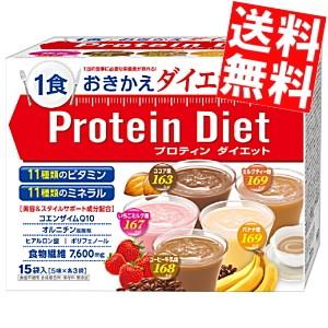 送料無料 ＤＨＣ プロティンダイエット 50ｇ×15袋入 （5味×各3袋） プロテインダイエット (...