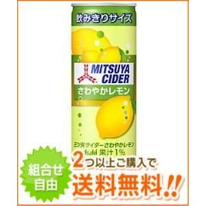 送料無料 アサヒ 三ツ矢サイダー さわやかレモン 250ml缶 20本入 ポイント利用