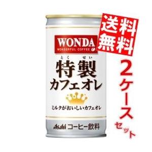 送料無料 アサヒ WONDAワンダ 特製カフェオレ 185g缶 60本 (30本×2ケース) [缶コーヒー]
