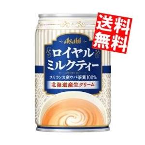 送料無料 アサヒ ロイヤルミルクティー 280g缶 24本入 [紅茶]