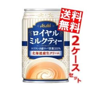送料無料 アサヒ ロイヤルミルクティー 280g缶 48本(24本×2ケース) [紅茶]