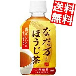 送料無料 アサヒ なだ万監修 ほうじ茶 275mlペットボトル 24本入