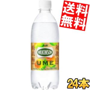 送料無料 アサヒ ウィルキンソンタンサンウメ梅 500mlペットボトル 24本入