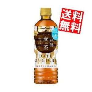 送料無料 ポッカサッポロ 伊達おいしい麦茶 525mlペットボトル 24本入むぎ茶