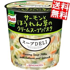 送料無料2ケースセット 味の素 クノール スープDELI サーモンとほうれん草のクリームスープパスタ...