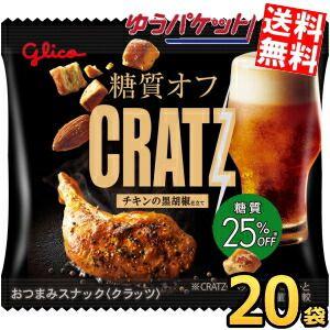 ゆうパケット送料無料 グリコ 糖質オフ クラッツ ミニタイプ チキンの黒胡椒仕立て 14g×20袋 ...