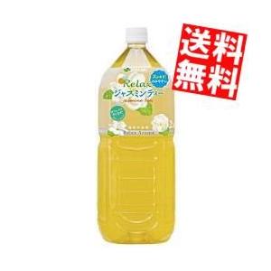 送料無料 伊藤園 Relaxジャスミンティー 2Lペットボトル 6本入 (リラックスジャスミンティー...
