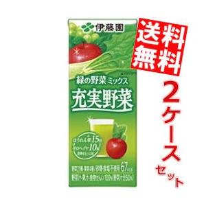 充実野菜 伊藤園 緑の野菜ミックス 200ml 紙パック 96本 (24本入×4