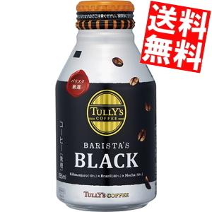 送料無料 伊藤園 TULLY'S COFFEE BARISTA'S BLACK 285mlボトル缶 48本