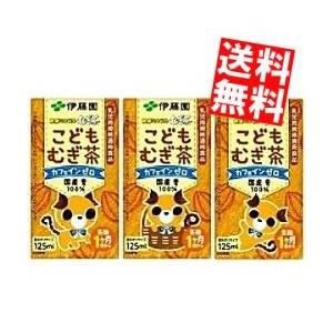 むー　cyミルク+モイスチャーパック 送料無料 伊藤園 健康ミネラルこどもむぎ茶 125ml紙パック 36本入 (3本