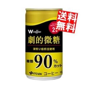 劇的微糖ページ(南) 伊藤園（ITO EN） W（ダブリュー）coffee 劇的微糖 165g 缶 30本入 缶