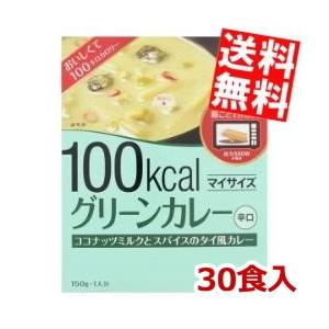 送料無料 ケース販売大塚食品 マイサイズ グリーンカレー 150g 30食 カレー 100kcal ダイエット食品 sm アットコンビニ ヤフー店 通販 Yahoo ショッピング