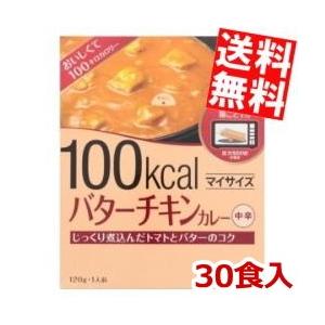 送料無料 ケース販売大塚食品 マイサイズ バターチキンカレー 1g 30食 カレー 100kcal ダイエット食品 sm アットコンビニ ヤフー店 通販 Yahoo ショッピング