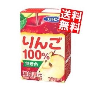 送料無料 エルビー りんご100％ 125ml紙パック 30本入 (果汁100%ジュース アップルジュース)｜at-cvs