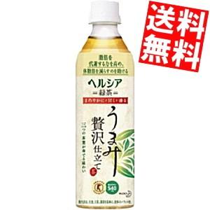 送料無料 花王 ヘルシア緑茶 うまみ贅沢仕立て 500mlペットボトル 24本入 [特保 トクホ 特...