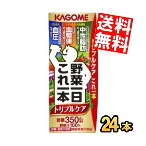 期間限定特価 送料無料 【トリプルケア】カゴメ 野菜一日これ一本 トリプルケア 200ml紙パック ...