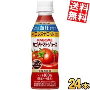 送料無料 カゴメ トマトジュース 食塩無添加 高リコピントマト使用 257gペットボトル 24本入機...