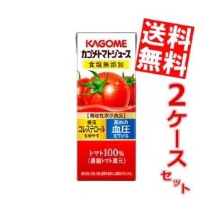 送料無料 カゴメ トマトジュース 食塩無添加 (濃縮トマト還元) 200ml紙パック 48本 (24本×2ケース)｜at-cvs