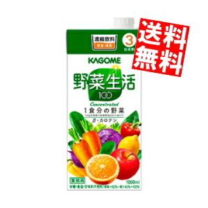 カゴメ 野菜生活100 3倍希釈 1L 紙パック 6本入 野菜ジュース 業務用