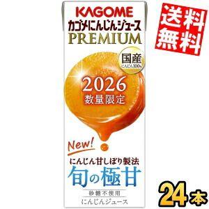 KAGOME（カゴメ） にんじんジュースプレミアム 195ml紙パック 24本入