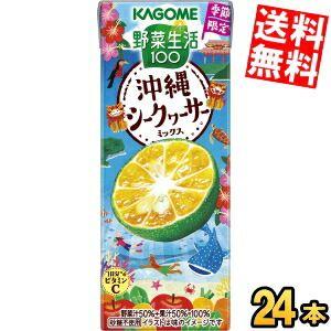 野菜生活100 カゴメ 沖縄シークヮーサーミックス 195ml 紙パック 24本