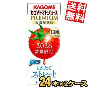 カゴメ トマトジュースPREMIUM 国産トマト100％とれたてストレート 195ml紙パック 48本(24本×2ケース)トマトジュースプレミアム