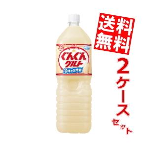 送料無料 カルピス ぐんぐんグルト 3種の乳酸菌 1.5Lペットボトル 8本