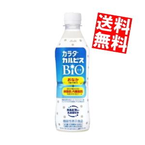 送料無料 カルピス カラダカルピス BIO 430mlペットボトル 48本(24本×2ケース)(機能性表示食品 体脂肪を減らす ビオ)｜at-cvs