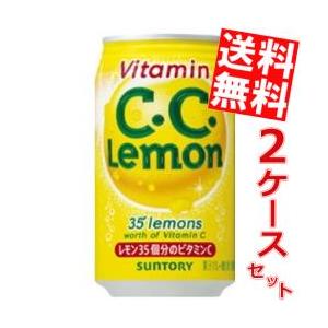 送料無料 サントリー C．C．レモン アメリカンサイズ 350ml缶 48本 (24
