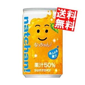 送料無料 サントリー なっちゃん オレンジ 160g缶 30本入