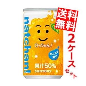 送料無料 サントリー なっちゃん オレンジ 160g缶 30本入 ポイント利用