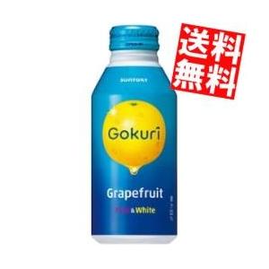 送料無料 サントリー Gokuri ゴクリ グレープフルーツ 400gボトル缶 24本入