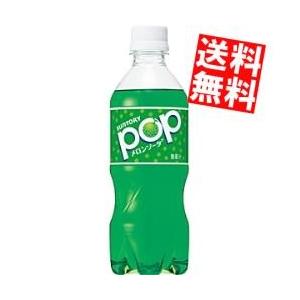 送料無料 サントリー ＰＯＰメロンソーダ 430mlペットボトル 24本入 [ポップメロンソーダ]｜at-cvs