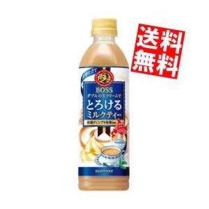送料無料 サントリー ボスBOSS とろけるミルクティー 500mlペットボトル 24本入